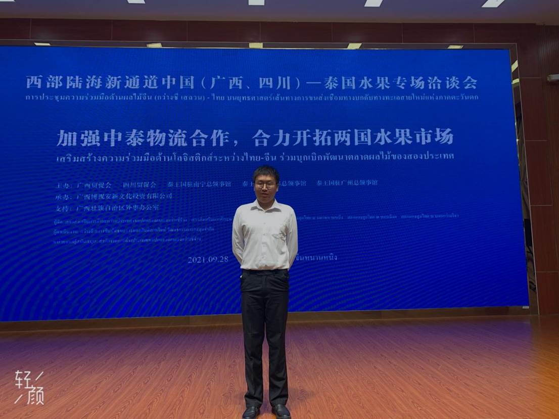 2020级泰语翻译硕士专业研究生张今召担任“西部陆海新通道中国（广西、四川）—泰国水果专场洽谈会”翻译